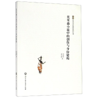 醉染图书莫里森小说中的创伤与身份建构9787517825142