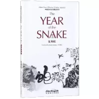醉染图书生肖蛇/中国生肖文化解读系列9787513816441