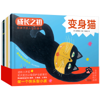 醉染图书成长之初:给孩子的人生启蒙书(全6册)9787511045997