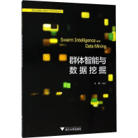 醉染图书群体智能与数据挖掘9787308187916