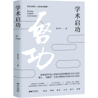 醉染图书学术启功9787218133881