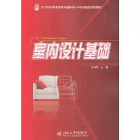 醉染图书室内设计基础9787301156131