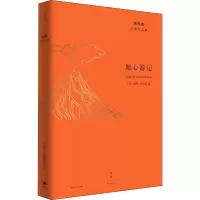 醉染图书地心游记9787208155473