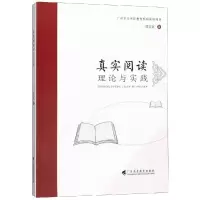 醉染图书真实阅读理论与实践9787536162808