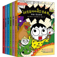 醉染图书科学真好玩爆笑漫画书(6册)1157515