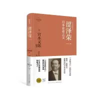 醉染图书涩泽荣一:日本企业之父9787513333498