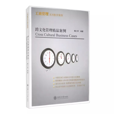 醉染图书跨文化管理精品案例(新)9787313068859