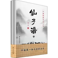醉染图书仙子谱(2册)9787507756760