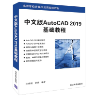 醉染图书中文版AUTOCAD 2019基础教程/宋晓明9787302518532