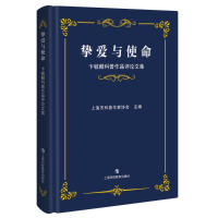 醉染图书挚爱与使命:卞毓麟科普作品评集9787542869296