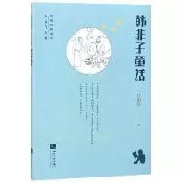 醉染图书韩非子童话9787513058490