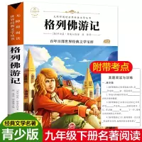 醉染图书格列弗游记9787547931