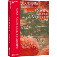 醉染图书人人都该懂的法庭科学9787213090455
