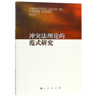 醉染图书理的范式研究9787010165332