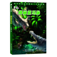 醉染图书秘境大探险:揭秘亚马孙9787514852073