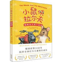 醉染图书骑摩托车的小鼠侠9787548935803