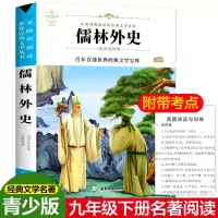醉染图书儒林外史97875570142