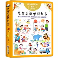 醉染图书儿童英语单词大书9787557015299
