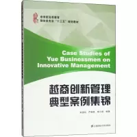 醉染图书越商创新管理典型案例集锦97875642542