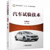 醉染图书汽车试验技术(第2版)/何耀华9787111617716