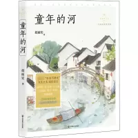 醉染图书童年的河 名师导读美绘版9787514514124
