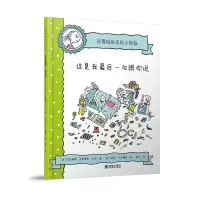 醉染图书这是我次跟你说:玛雅帕帕亚的小烦恼9787505444812