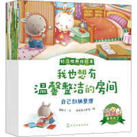 醉染图书我长大了 好习惯养成绘本(12册)9787124044