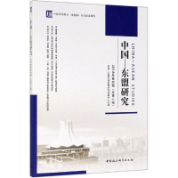 醉染图书中国-东盟研究(2018年第4辑总第8辑)9787520347143