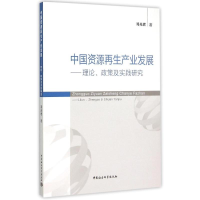 醉染图书中资源业发展9787516160