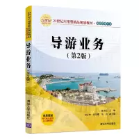 醉染图书导游业务(第2版)/陈洪宏等9787302529750