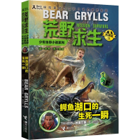 醉染图书鳄鱼湖口的生死一瞬9787544861472