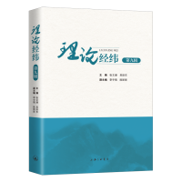醉染图书理论经纬 第九辑9787542667366