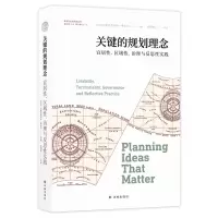 醉染图书关键的规划理念:宜居区域治理与反思实践9787544776349