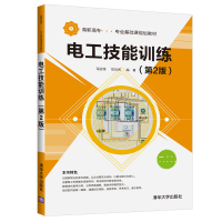 醉染图书电工技能训练(第2版)/马国伟9787302518143