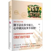 醉染图书我们在行动9787548615415