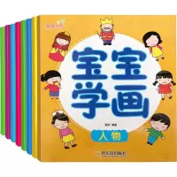 醉染图书宝宝学画(8册)9787548426844