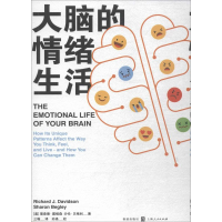 醉染图书大脑的情绪生活9787543229952