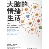 醉染图书大脑的情绪生活9787543229952