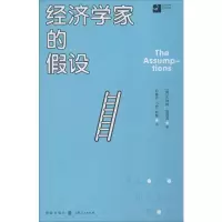 醉染图书经济学家的设97875432297