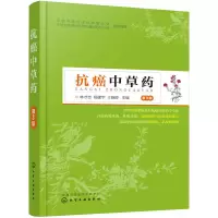 醉染图书抗癌草(第3版)9787129997