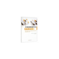 醉染图书中国林业媒体融合发展研究报告9787521901009