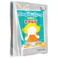 醉染图书悠游阅读.成长计划(第二级)(3)(教学指导)9787521309713
