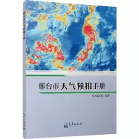 醉染图书邢台市天气预报手册9787502962265