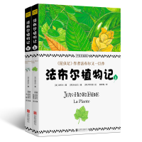 醉染图书法布尔植物记 手绘珍藏版(2册)9787559634412