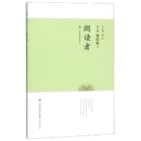 醉染图书我是朗读者(第9册)(下)9787548836216