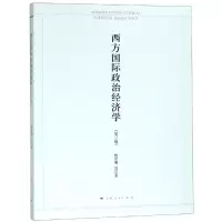 醉染图书西方国际政治经济学(第3版)9787208145580