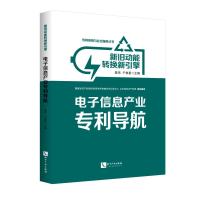 醉染图书信息产业导航:新旧动能转换新引擎9787513063258