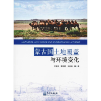 醉染图书蒙古国土地覆盖与环境变化9787502967499