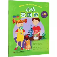 醉染图书小小发明家9787518949892
