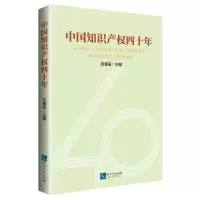 醉染图书中知识权四十年9787513058216